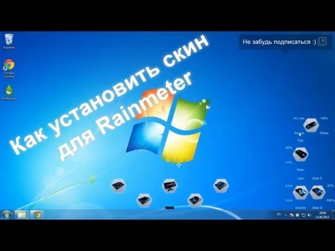 Как установить скин для Rainmeter