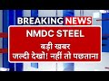 NMDC STEEL Stock Latest News ⚫ NMDC STEEL Stock News Today ⚫ Stock Market