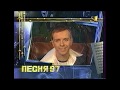 Андрей Губин Мой бог Песня года 1997 Отборочный Тур