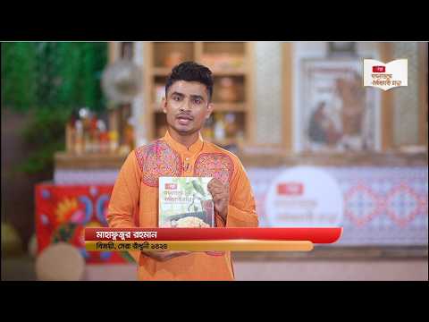 Bangladesher Oitijjobahi Ranna | বাংলাদেশের ঐতিহ্যবাহী রান্না | ছোলাশাক ও পালংশাকের ঘন্ট | EP 04