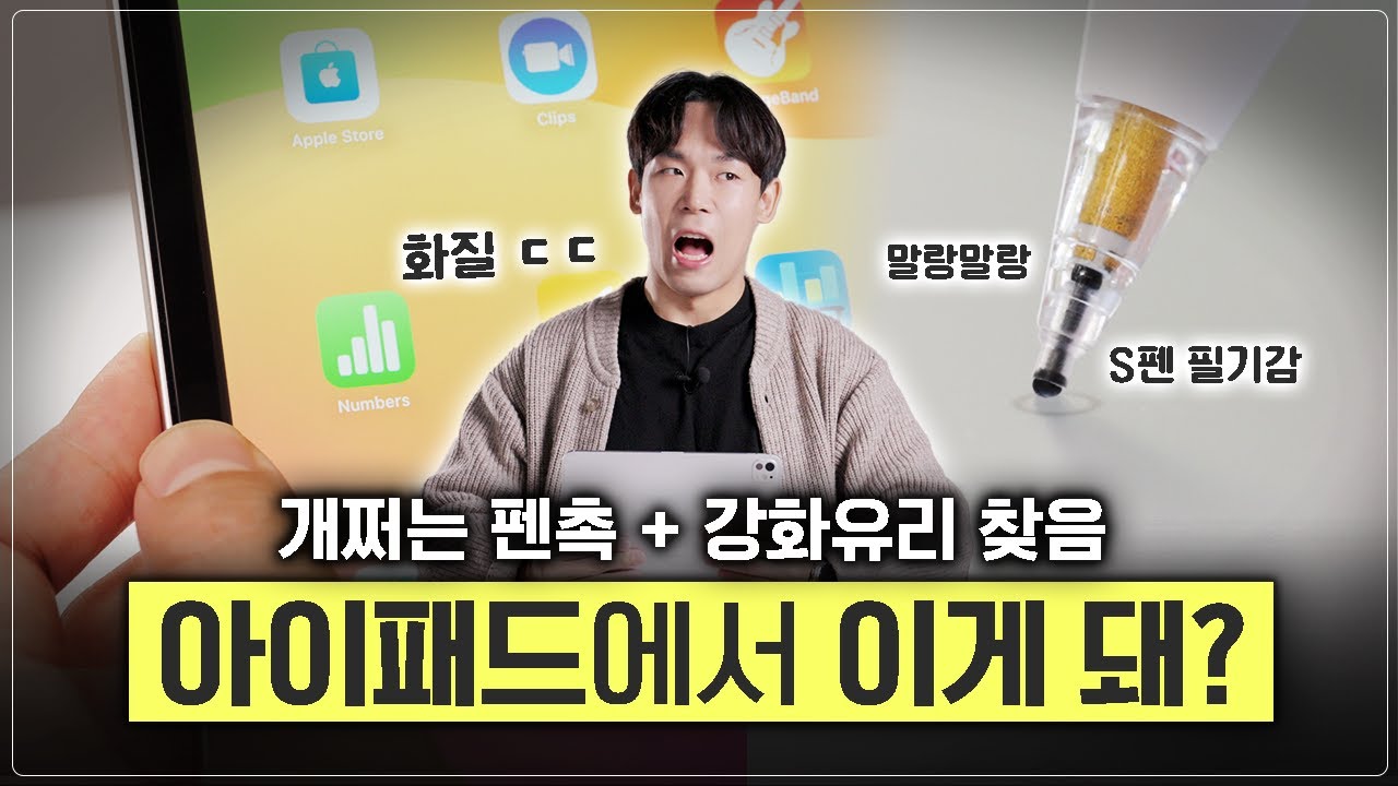 아이패드 쓰시면 꼭 보세요! S펜 필기감, 나노 텍스쳐 제대로 구현한 제품 찾았습니다