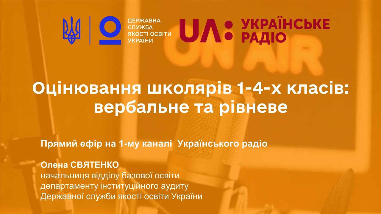 Публічний звіт Голови Державної служби якості освіти України Руслана ГУРАКА за 2023 рік