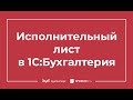 Как занести УФССП в 1С Бухгалтерия