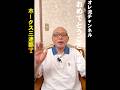 【おめでとうが】ホークス三連覇！【言いたいみつ】