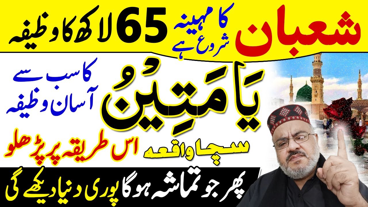 ya-matino-shaban-shuru-hochuka-hai-daulat-rizq-ki-dua-barkat-in