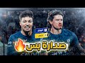 #كواليس_المدرج | الهلال 2-0 ضمك | صدارة الزعيم 🔥