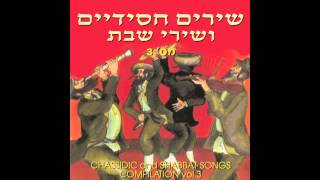 Video thumbnail of "Ha'racman - Chassidic & Shabbat  Songs - Jewish Music"