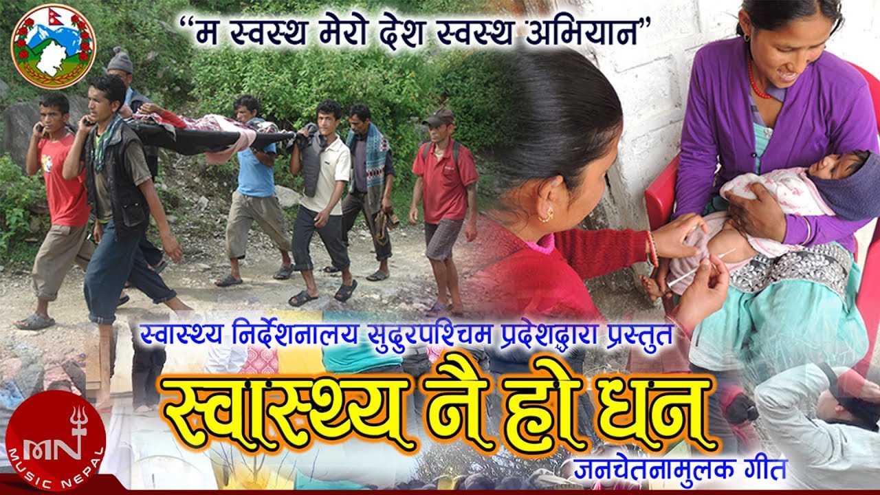 new nepali video song 2019 download Swastha Nai Ho Dhan - Deepak Sangam BC & Smriti Shahi | New Janachetana Mulak Geet 2075/2019