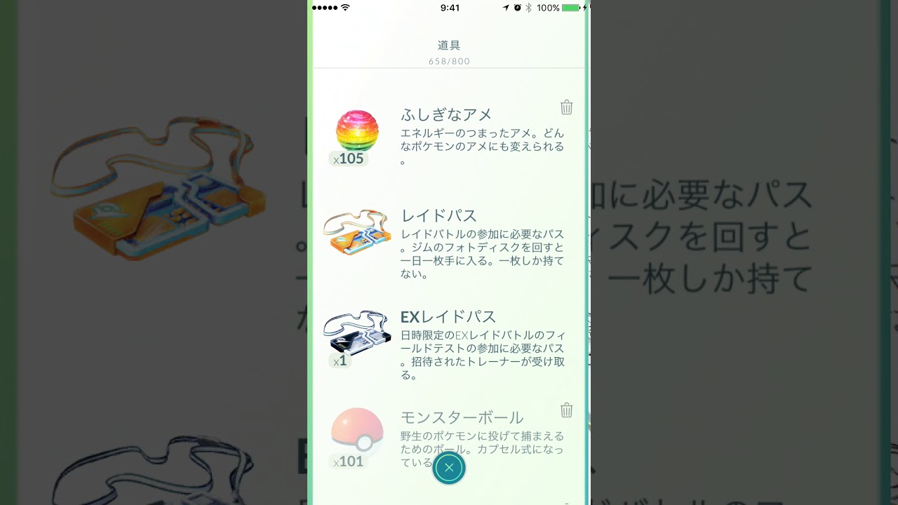 ポケモンgo Exレイドパス 招待状 Youtube