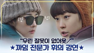 까임(?) 전문가 김환희 님의 명언 ＂우리의 잘못이 아니에요↗＂ 날씨가 좋으면 찾아가겠어요(weatherfine) 7회