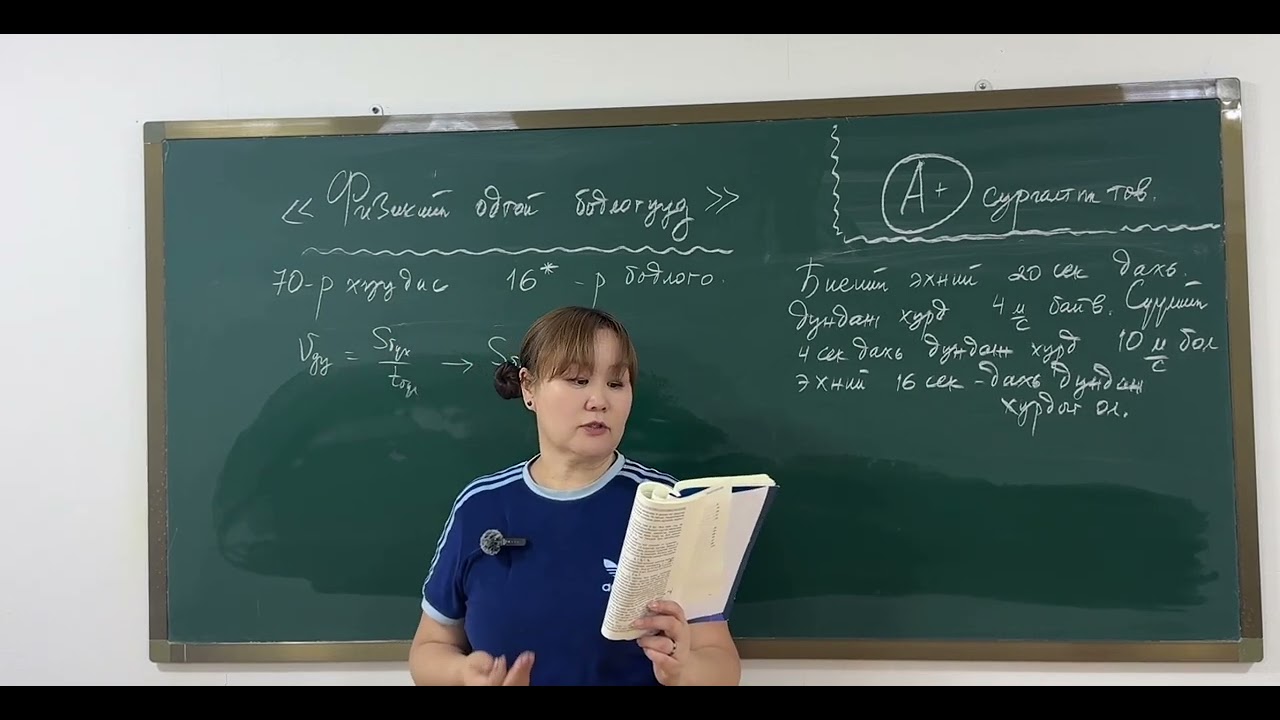 Физикийн одтой бодлогууд номны 70 р хуудасны 16 р бодлого