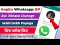 Jise Chaho Kewal Wahi Dekh Payega Aapka Whatsapp Profile Photo | Whatsapp Profile Hide Kaise Kare