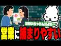営業に捕まりやすいドコムス【ドコムス雑談切り抜き】