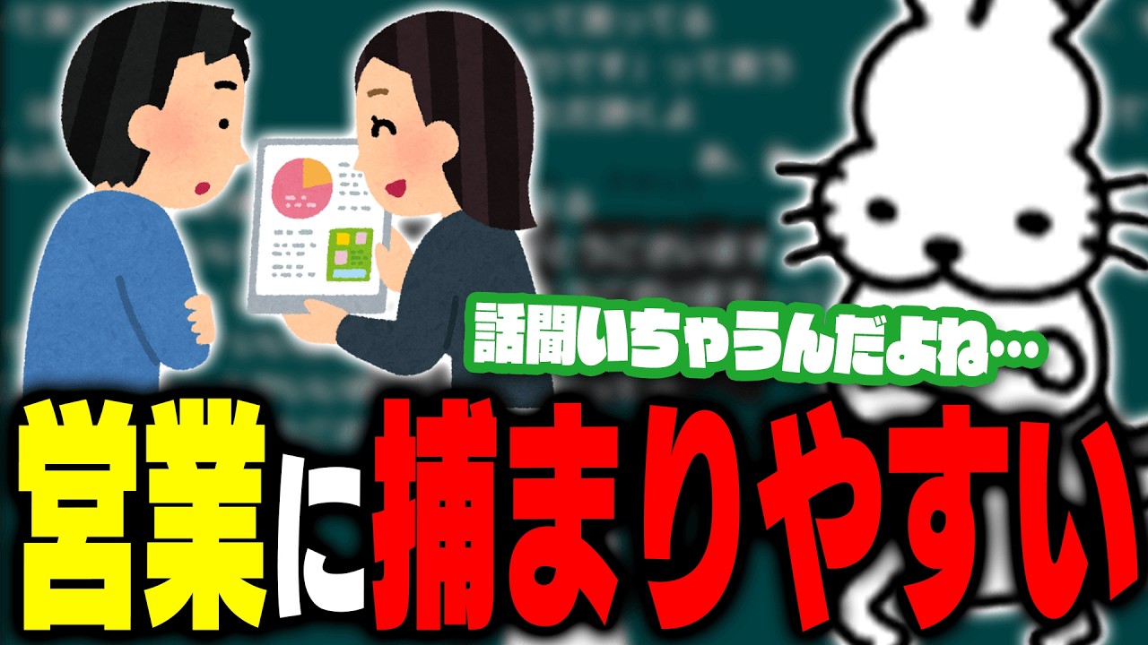 営業に捕まりやすいドコムス【ドコムス雑談切り抜き】
