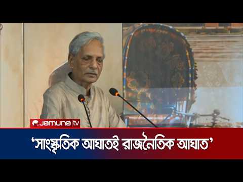 সাংস্কৃতিক আগ্রাসন রোধে সবাইকে ঐক্যবদ্ধ থাকার আহবান সংস্কৃতি মন্ত্রীর | Culture Minister | Jamuna TV