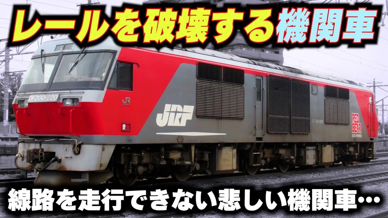 Locomotives that were too heavy to destroy the rails] Diesel