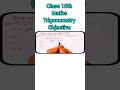 class 10th#maths#trigonometry#objective#shorts