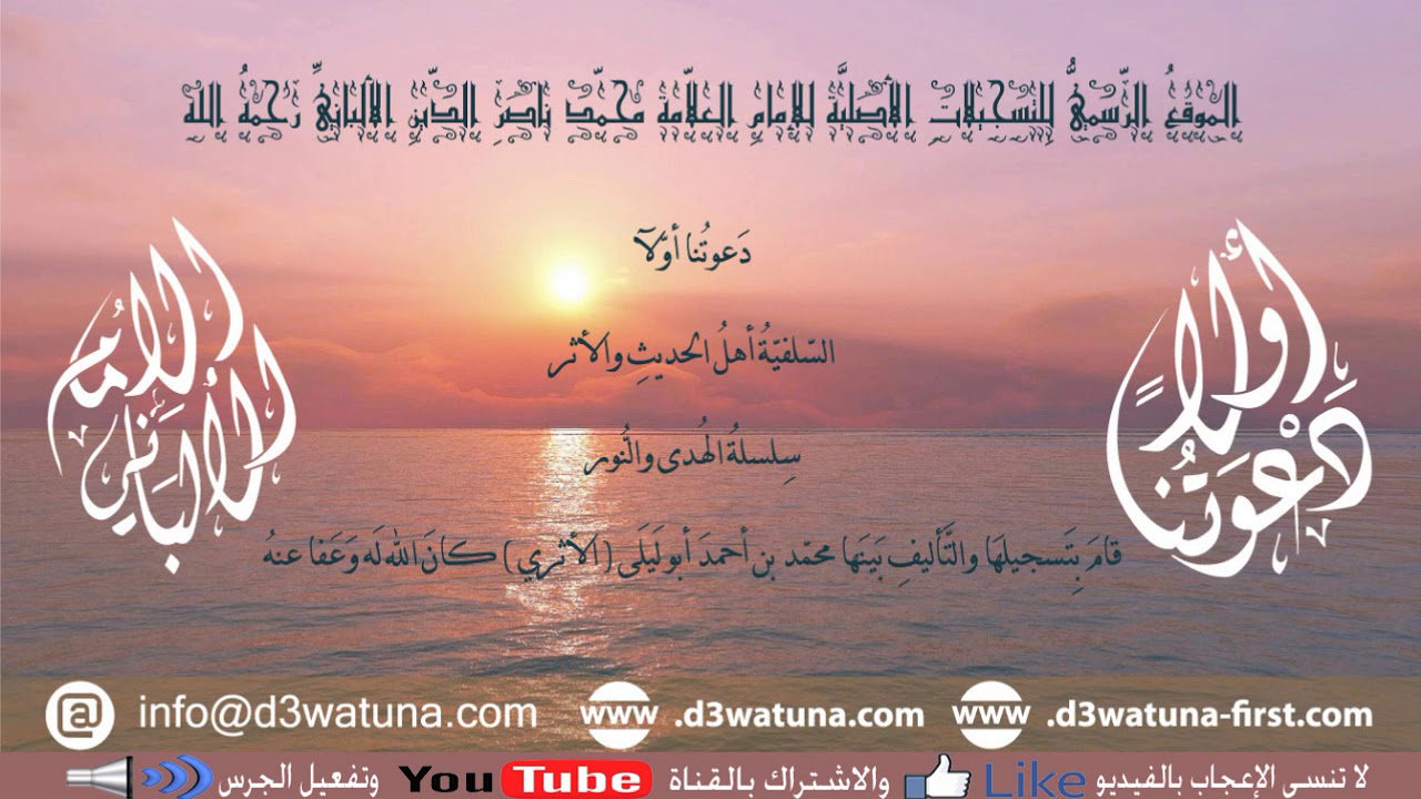 سِلسِلةُ الهُدَى والنُّور الإِمام الألبانِيّ رقم: 666