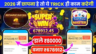 Teen Patti Master | Teen Patti Real Game💥Teen Patti Game Kaise Khele? New Teen Patti Education screenshot 4