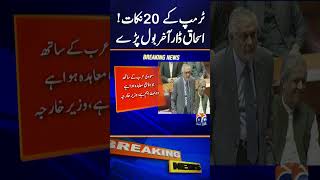 Gaza Ceasefire Talks | Ishaq Dar Clarifies Trump’s 20 Points Not Pakistan’s | Breaking News