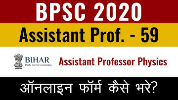 Bihar BPSC Online Form 2020 | Assistant Professor Online Form Kaise Bhare | Step by Step