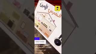 الحارس الامين.. كميرة مراقبة منزلية..