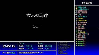 【風来のシレン5plus】玄人の足跡クリア#4(36F-45F)【フォーチュンタワーと運命のダイス】