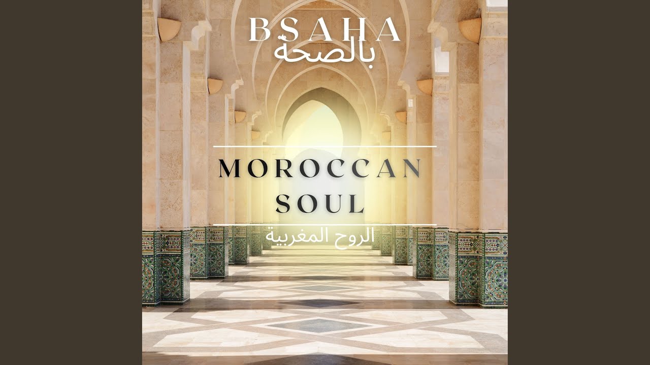 Echoes of the Medina أصداء المدينة العتيقة