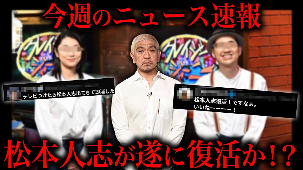 松本人志の件難しくね?