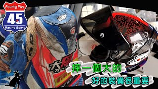 45Racing | 第一次跑大麗寶就濕地首摔 | 賽場紀錄影片