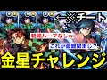 【悲報】義勇ループするだけで最難関の金星チャレンジを破壊。【パズドラ】
