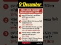 9 December current affairsin hindi l daily current affairs l today current affairs in hindi #gk
