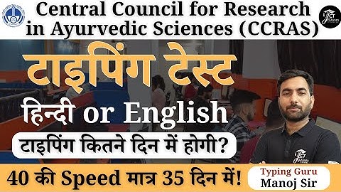 CCRAS LDC Typing Test 2025 | Speed, Accuracy, Errors Full Guide | JCT COMPUTER CLASSES JAIPUR