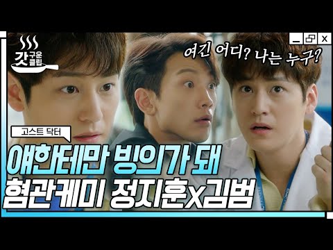 영혼은 ㄹㅇ혐오하는 금수저 몸에만 <strong>빙의되는</strong> 정지훈 | #Diggle #갓구운클립