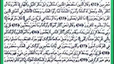 034 القارئ عبدالودود حنيف سورة سبأ