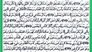 034 القارئ عبدالودود حنيف سورة سبأ