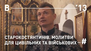 Старокостянтинів. Молитви для цивільних та військових