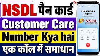 NSDL Pan Card Customer Care Number kya hai, Nsdl pan Customer Care number, Pan Card Customer Care