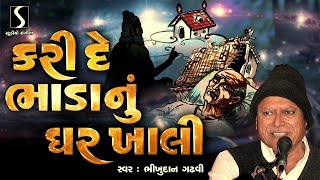 KARI DE BHADA NU GHAR KHAALI - Bhikhudan Gadhvi