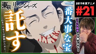 東京リベンジャーズ 同時視聴