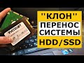 Как перенести клонировать систему с HDD на SSD диск. MiniTool Partition Wizard