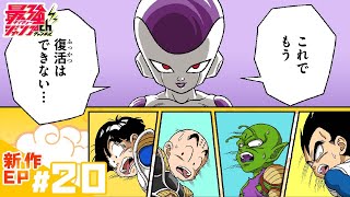 【ドラゴンボールSD】新作EP20「最後の変身」【最強ジャンプ漫画】