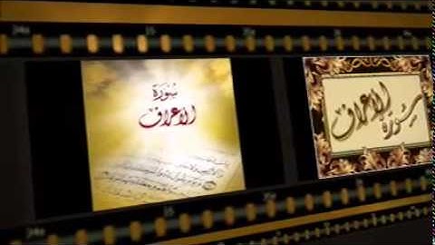 سورة الأعراف - القارئ الشيخ : سلمان البلوشي