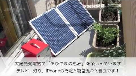 電力自立