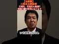 立憲民主党と公明党が新党結成へ「中道連合」?w黒幕はあの人　石破茂前首相、岩屋毅前外相も勧誘？ #三枝玄太郎 #三枝記者 #元産経