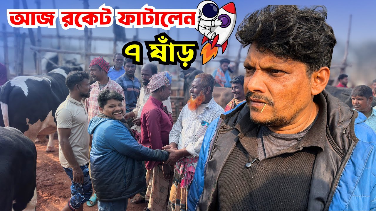 ৭টি গরু কিনলেন আকরাম ভাই! রাজশাহী সিটি হাট | Cow Buying Bangladesh 2026 | Goru Kena