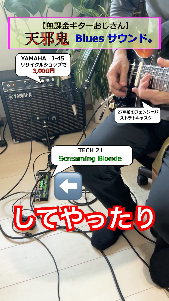 天邪鬼Bluesギターサウンド。 - YouTube