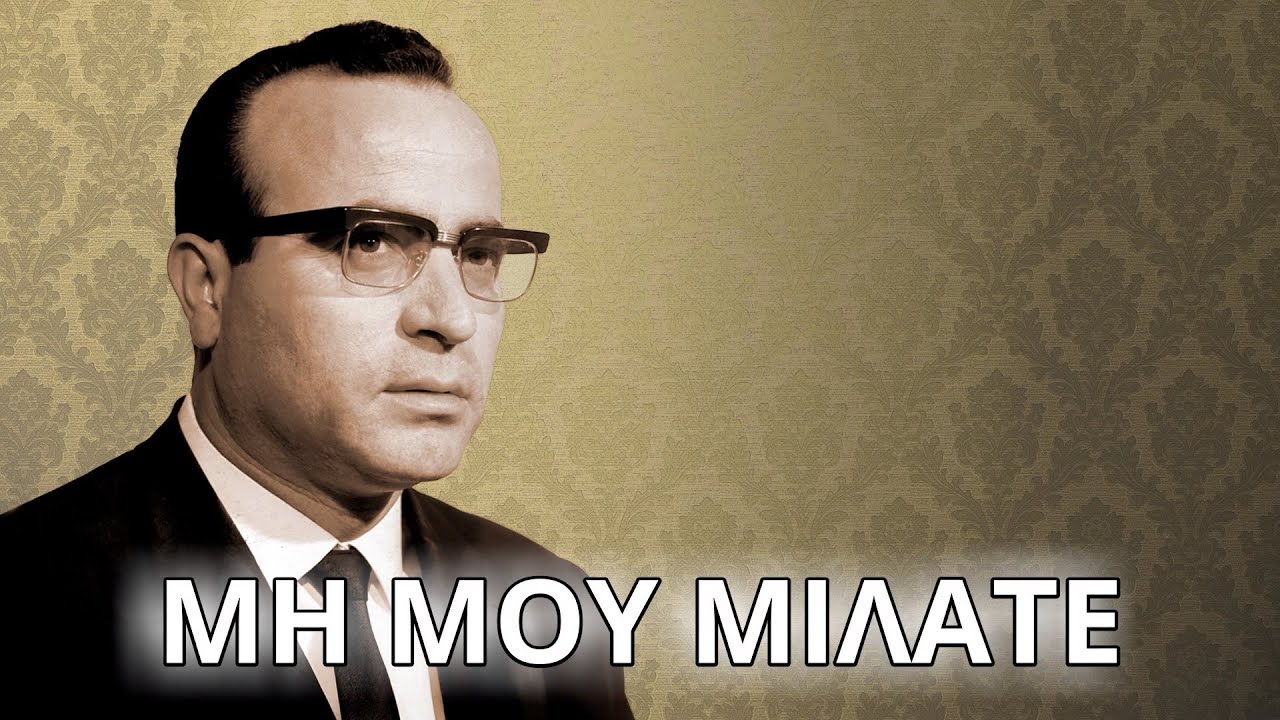 Πάνος Γαβαλάς - Μη μου μιλάτε (Εγώ παρέα θα κάνω με τον πόνο μου) Στίχοι - Lyrics|Greek Lyric Videos