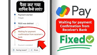 Waiting For Payment Confirmation From Receiver's Bank Google Pay || Waiting for payment confirmation