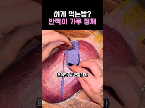 '코스트코'에 없는 신기한 빵 만들어 먹는 외국인 반응 thumbnail